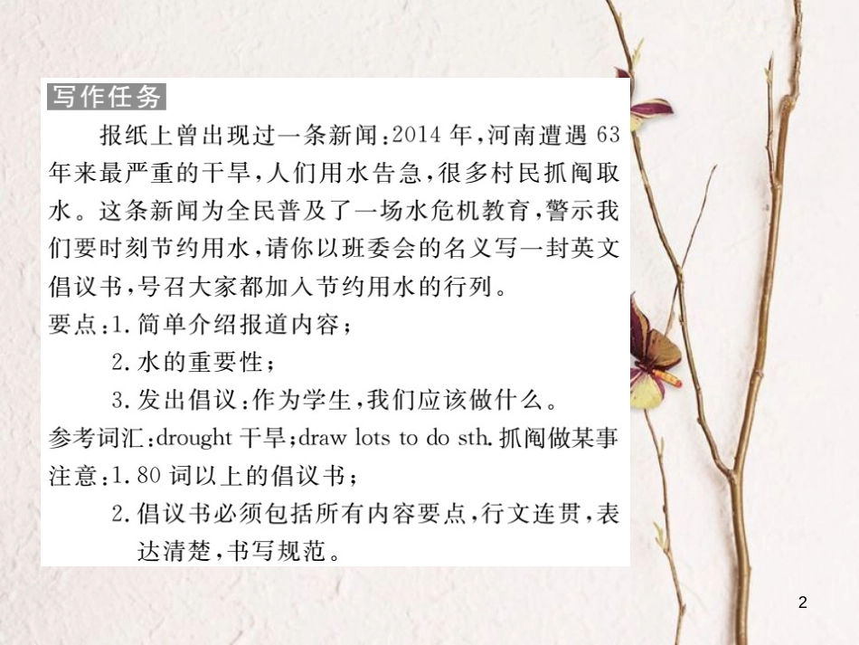 （安徽专版）九年级英语全册 Unit 13 We’re trying to save the earth（第6课时）写作指导习题课件 （新版）人教新目标版_第2页