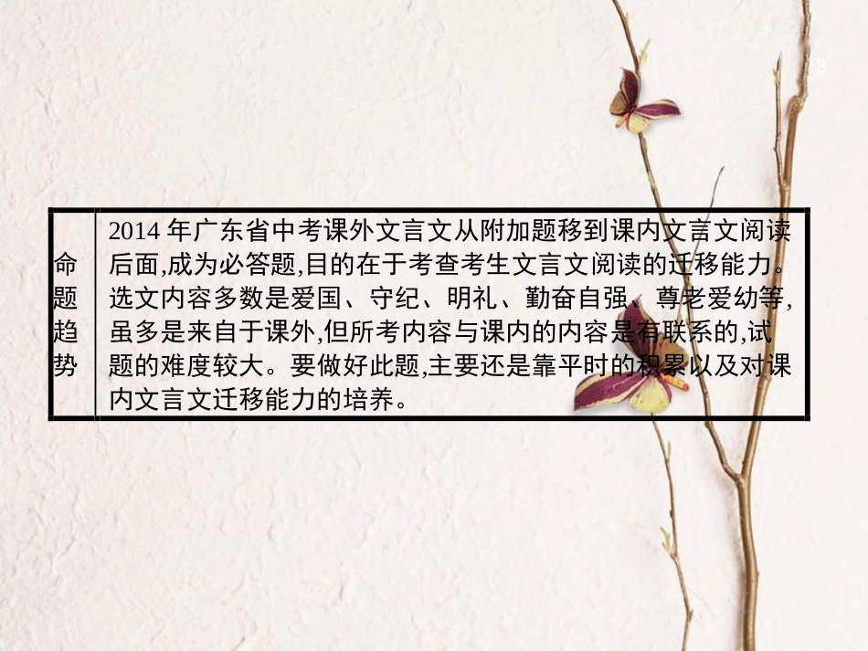 中考语文 第二模块 阅读 第6部分 文言文阅读 第2讲 课外文言文阅读复习课件_第3页