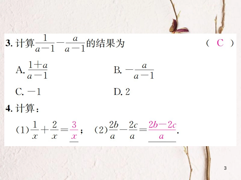 八年级数学上册 1.4 分式的加法和减法 第1课时 同分母分式的加减法习题课件 （新版）湘教版_第3页