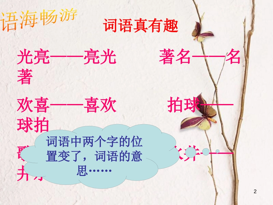 四年级语文上册 语文百花园五课件2 语文S版_第2页