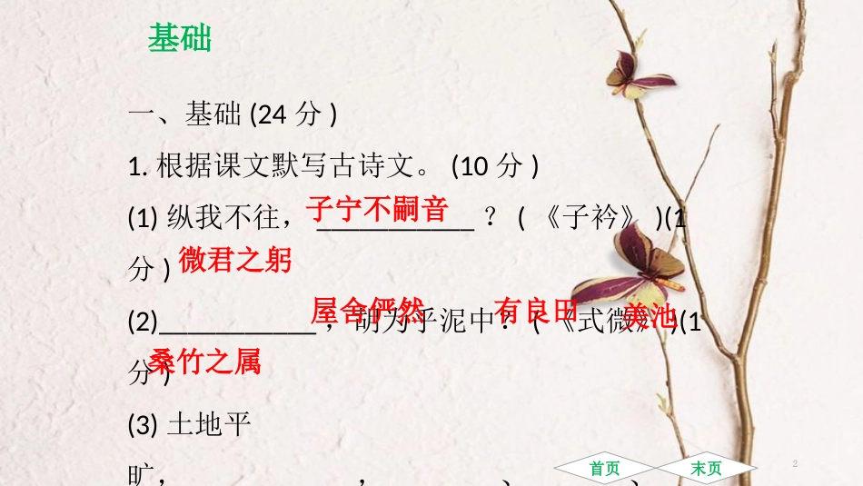 八年级语文下册 第二单元达标测试课件 新人教版[共54页]_第2页