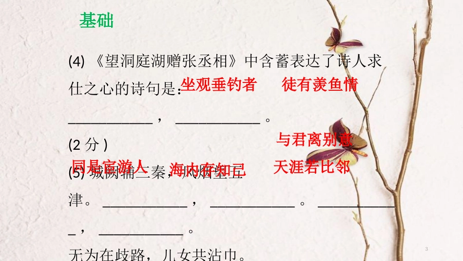 八年级语文下册 第二单元达标测试课件 新人教版[共54页]_第3页
