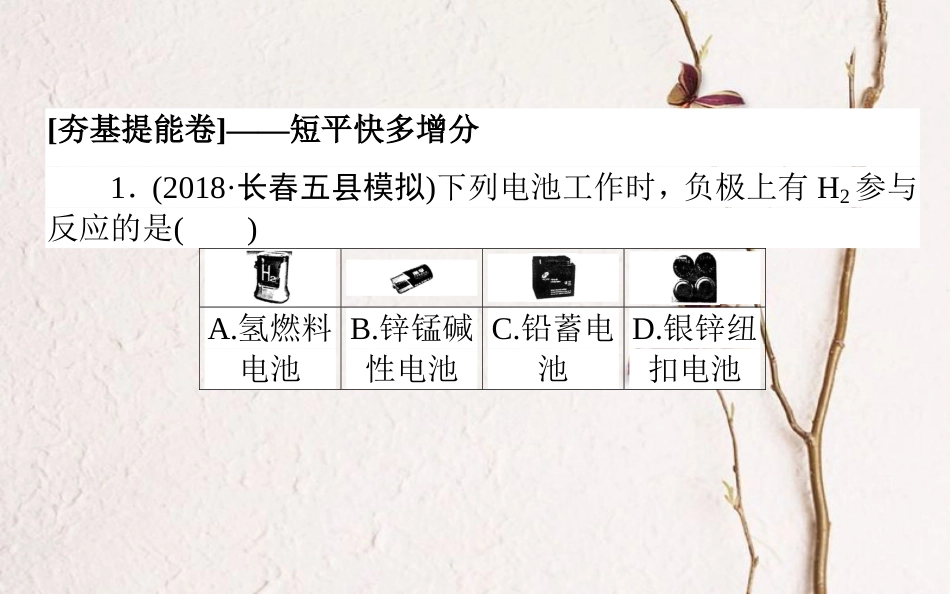 2019版高考化学总复习 刷题周测练课件11(1)_第2页