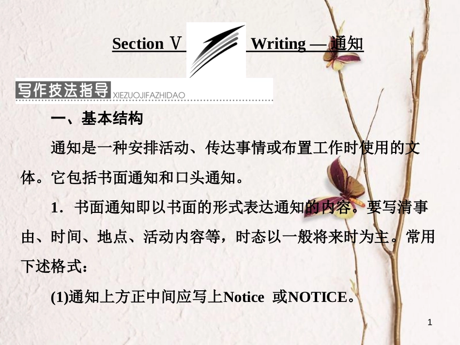 高中英语 Module 5 The Great Sports Personality Section Ⅴ Writing-通知课件 外研版必修5_第1页