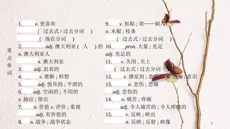 中考英语复习 第一部分 教材知识梳理 九全 Unit 9-10课件 （新版）人教新目标版_第2页