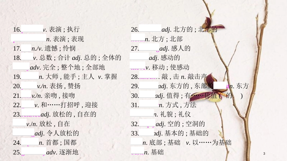 中考英语复习 第一部分 教材知识梳理 九全 Unit 9-10课件 （新版）人教新目标版_第3页