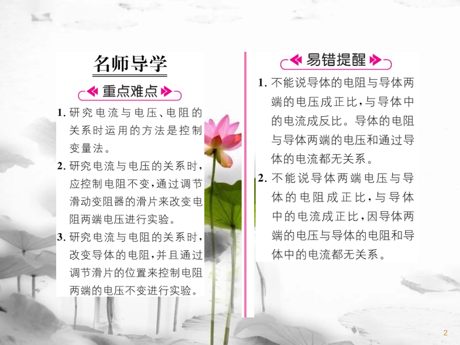 九年级物理上册 第5章 第1节 欧姆定律课件 （新版）教科版_第2页