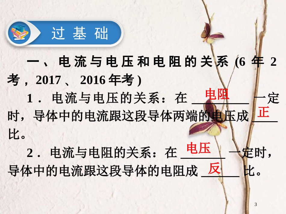 广东省深圳市2018年中考物理总复习 第十七章 欧姆定律第1课时课件_第3页