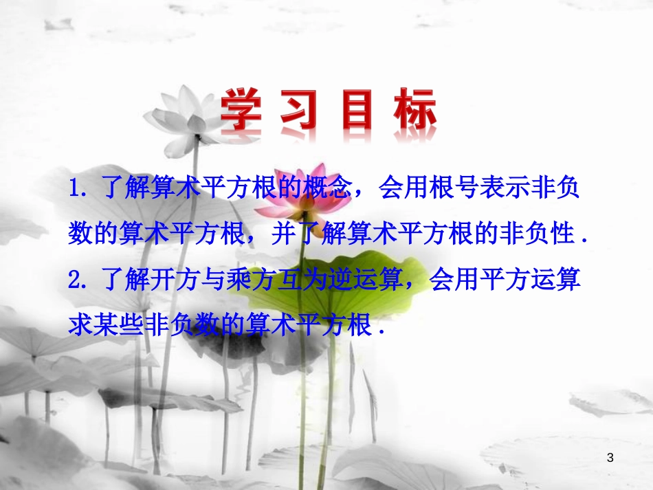 七年级数学下册 第六章 实数 6.1 平方根（第1课时）课件 （新版）新人教版_第3页