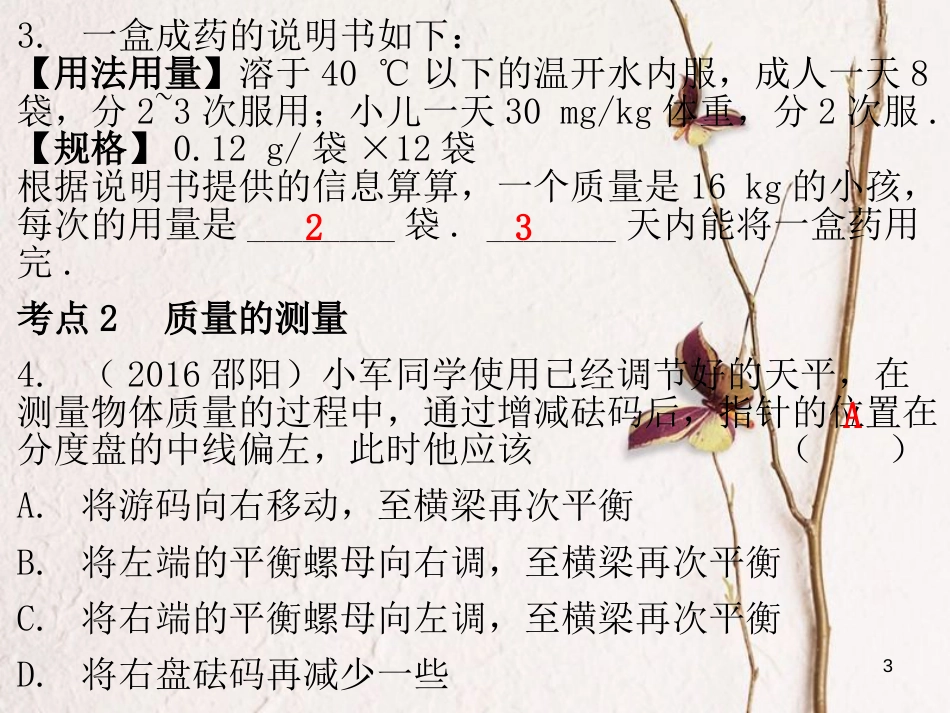 广东省中考物理总复习 第一部分 基础复习 第6课时 质量课后作业课件_第3页