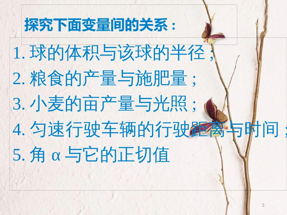 内蒙古准格尔旗高中数学 第二章 统计 2.3 变量间的相关关系课件2 新人教B版必修3_第3页