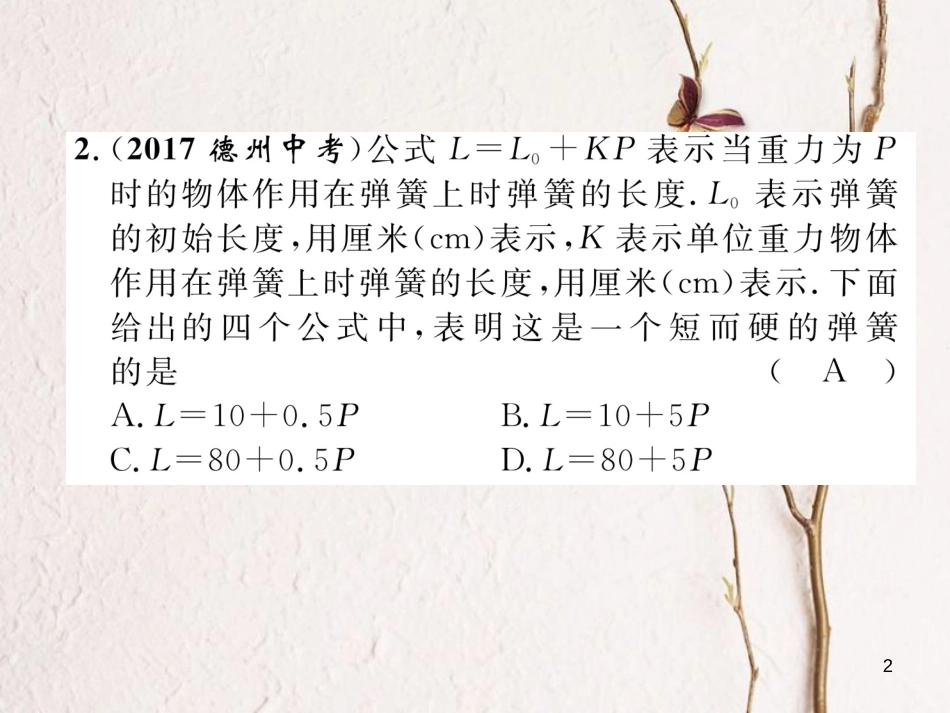 （青海专版）中考数学复习 第2编 专题突破篇 题型2 选择题（精练）课件_第2页