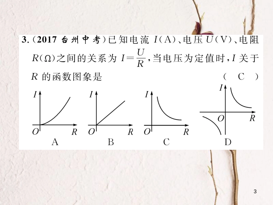 （青海专版）中考数学复习 第2编 专题突破篇 题型2 选择题（精练）课件_第3页