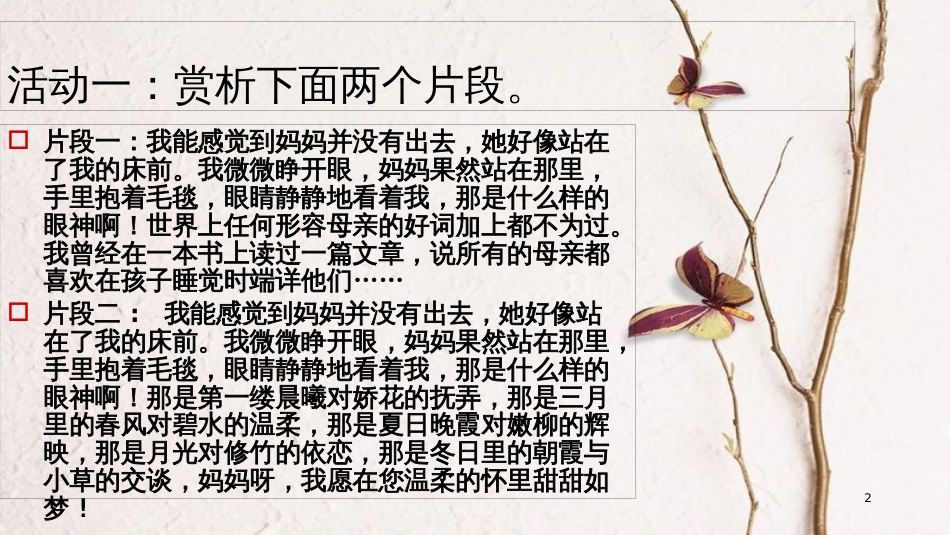 七年级语文下册 第二单元 写作《学习抒情》教学课件 新人教版_第2页
