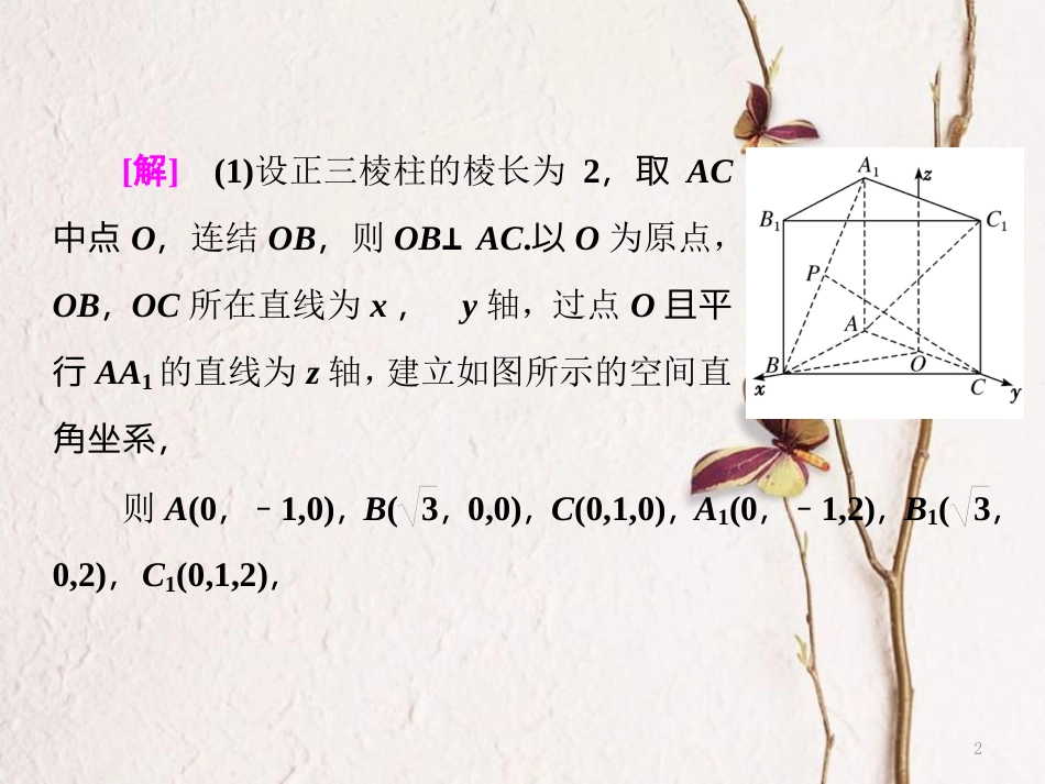 高考数学二轮复习 专题七 随机变量、空间向量 第2课时 运用空间向量求角（能力课）课件 理_第2页