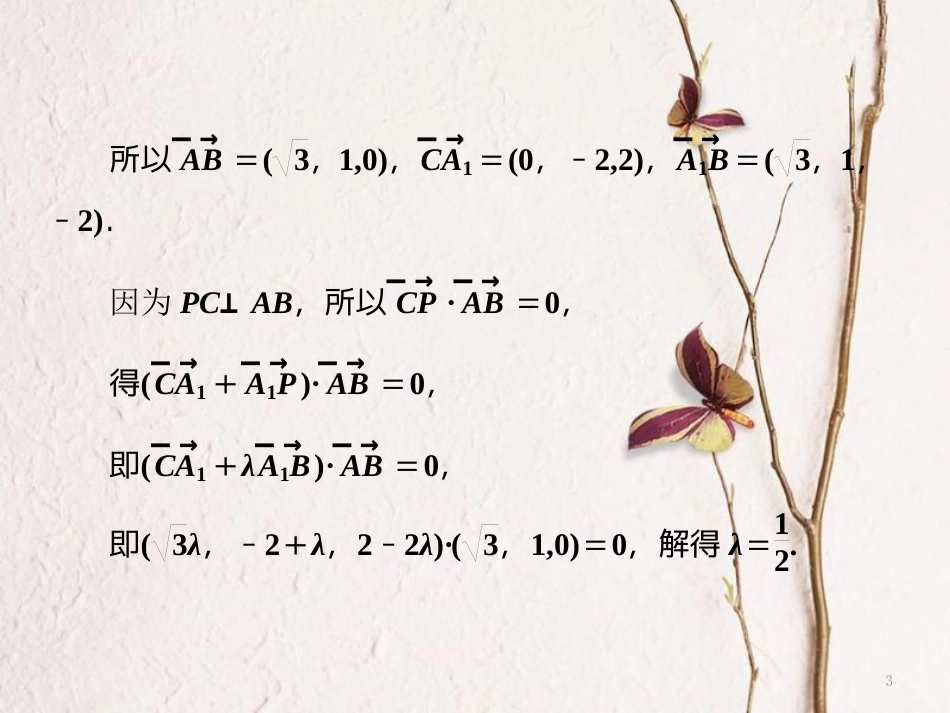 高考数学二轮复习 专题七 随机变量、空间向量 第2课时 运用空间向量求角（能力课）课件 理_第3页