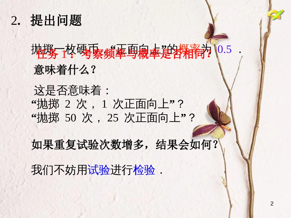 内蒙古鄂尔多斯市康巴什新区九年级数学上册 第25章 概率初步 25.3 用频率估计概率课件 （新版）新人教版_第2页