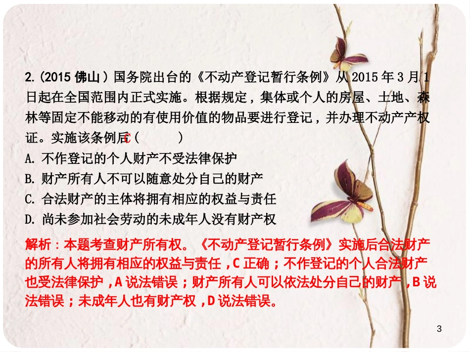 八年级政治下册 第七单元 我们的文化经济权利基础知识回顾课件 粤教版_第3页