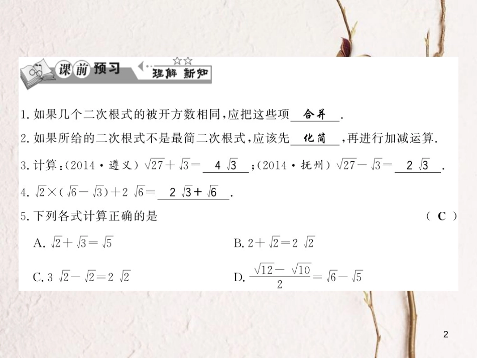 （贵州专版）八年级数学上册 2.7 二次根式 2.7.3 二次根式的混合运算习题课件 （新版）北师大版_第2页