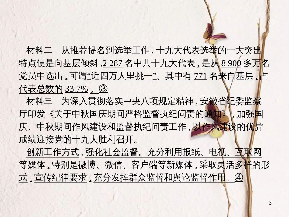 2019高三政治一轮复习 单元整合1 公民的政治生活课件 新人教版必修2_第3页