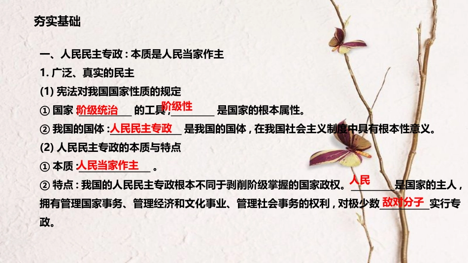 高考政治一轮复习 第一单元 公民的政治生活 第一课 生活在人民当家作主的国家课件 新人教版必修2_第3页