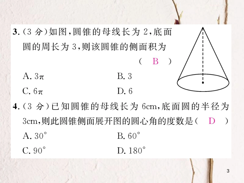 九年级数学下册 双休作业（七）作业课件 （新版）湘教版_第3页