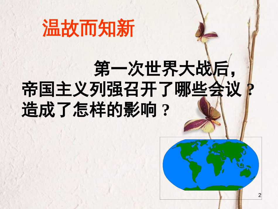 山东省郯城县红花镇九年级历史下册 4《经济大危机》课件3 新人教版_第2页