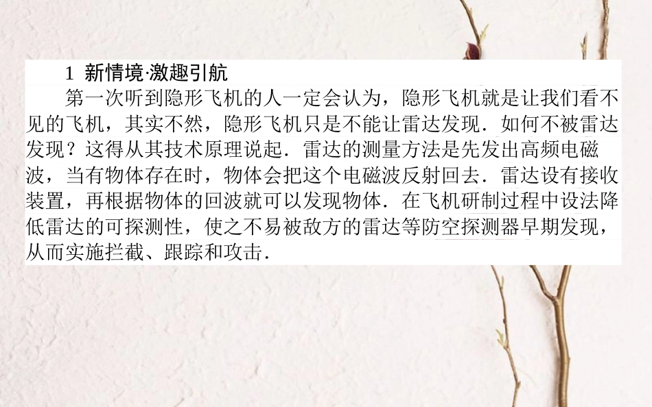 高中物理 第十二章 机械波 12.6 惠更斯原理课件 新人教版选修3-4_第2页