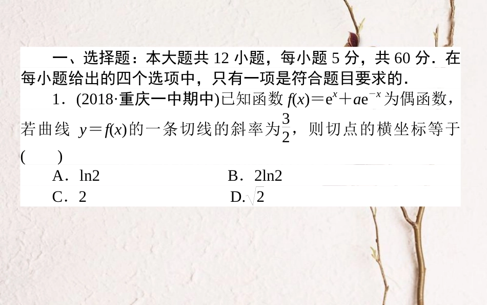 （全国通用）2019版高考数学 全程训练计划 周周测03课件 理_第2页