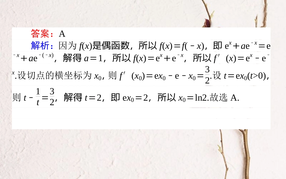（全国通用）2019版高考数学 全程训练计划 周周测03课件 理_第3页