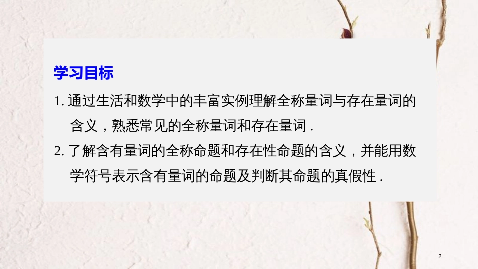 高中数学 第一单元 常用逻辑用语 1.1.2 量词课件 新人教B版选修1-1_第2页