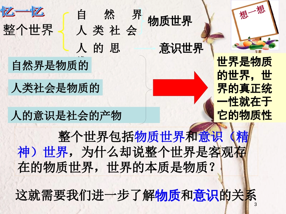广东省揭阳市高中政治 第五课 把握思维的奥妙 第一框 意识的本质课件 新人教版必修4_第3页