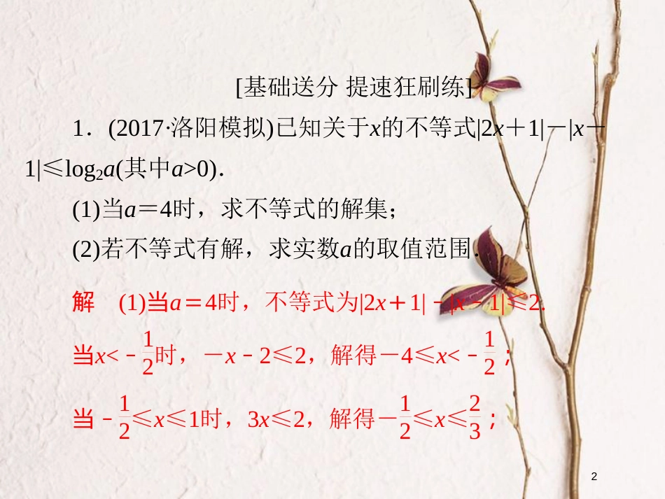 2019版高考数学一轮复习 第12章 选4系列 12.3 绝对值不等式习题课件 文_第2页