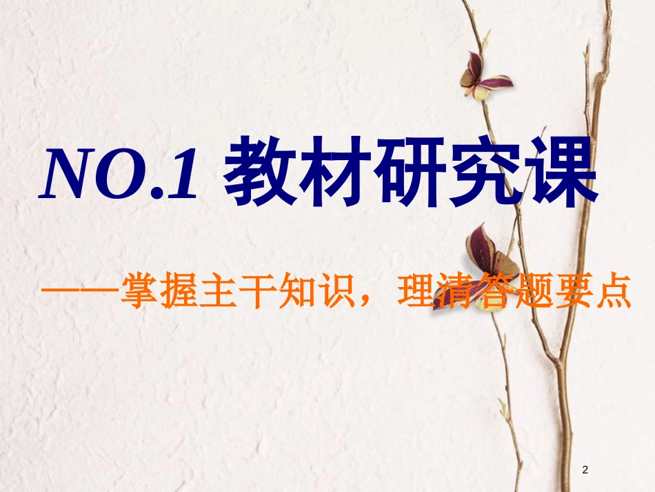 2019版高考地理大一轮复习 第四部分 选修地理 旅游地理课件 湘教版(1)_第2页