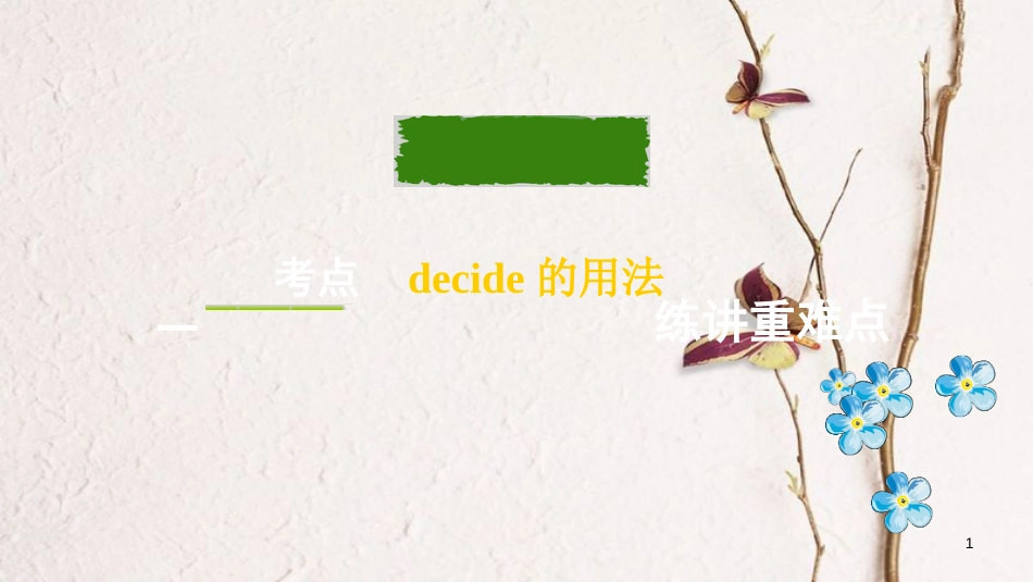 云南省昆明市中考英语总复习 第一部分 教材知识研究 八上 Units 1-2课件_第1页