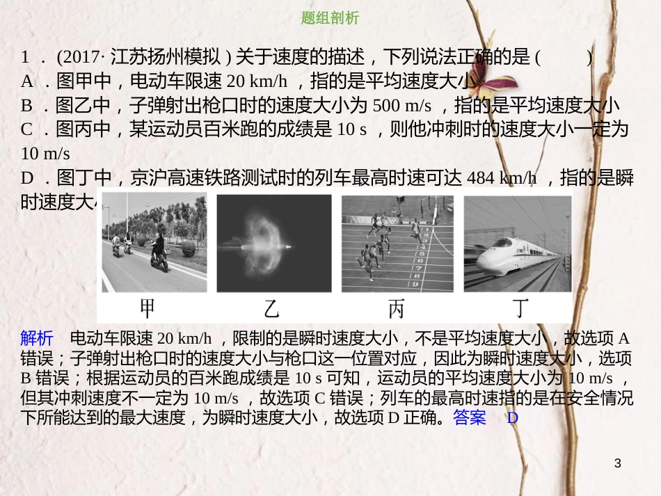 2019版高考物理总复习 第一章 运动的描述 匀变速直线运动的研究 1-1-2 考点强化 平均速度和瞬时速度课件_第3页