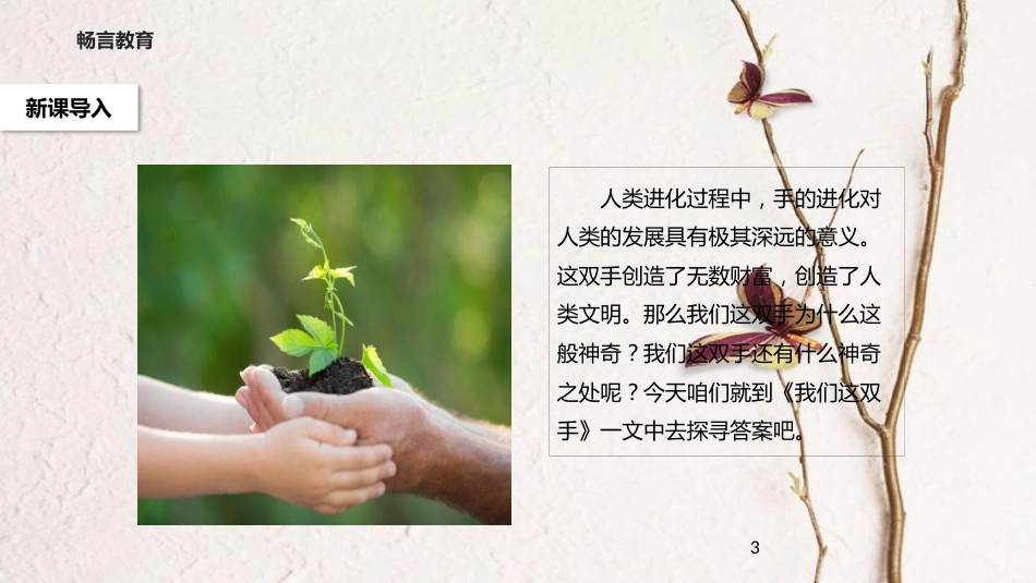 八年级语文下册 第一单元 比较探究《我们这双手》教学课件 北师大版_第3页