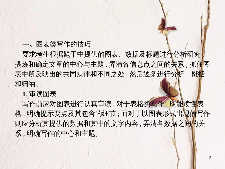 （新课标）天津市高考英语二轮复习 第五部分 书面表达 专题二十五 图表类课件_第3页