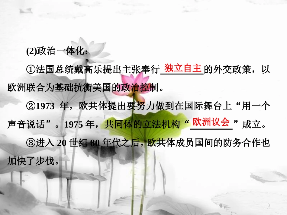 高中历史 专题九 二 新兴力量的崛起课件 人民版必修1[共34页]_第3页