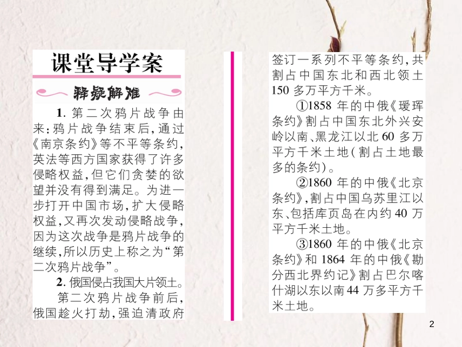 八年级历史上册 第一单元 中国开始沦为半殖民地半封建社会 第2课 第二次鸦片战争作业课件 新人教版_第2页