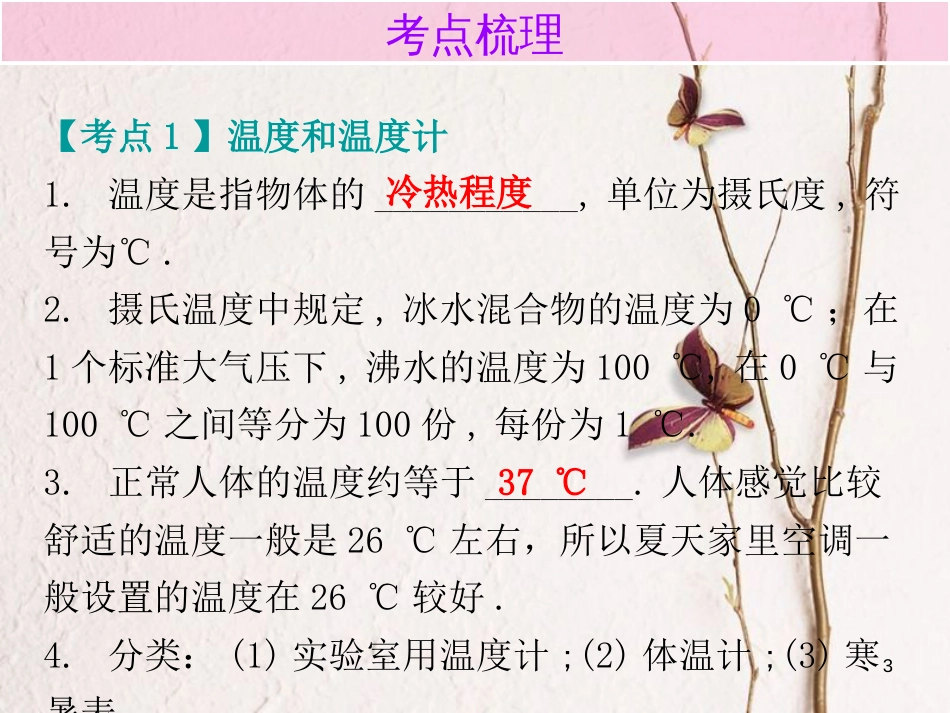 广东省中考物理总复习 第一部分 基础复习 第2课时 物态变化内文部分课件_第3页
