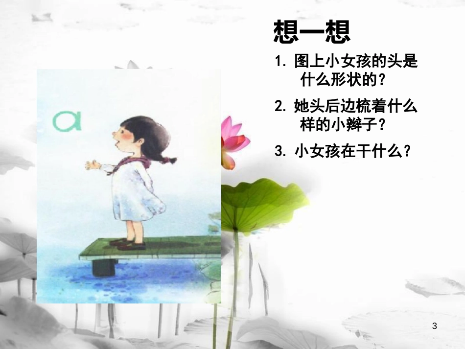 一年级语文上册 第1课 a o e课件 新人教版_第3页