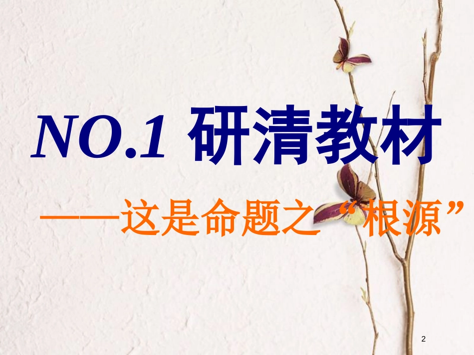 2019版高考地理大一轮复习 第二部分 第二章 城市与环境 第一讲 城市空间结构课件 湘教版_第2页