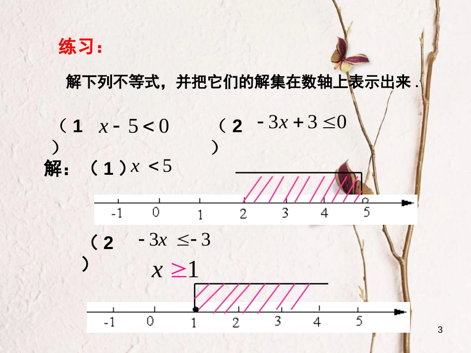 八年级数学下册 8.4 一元一次不等式组课件2 （新版）青岛版_第3页