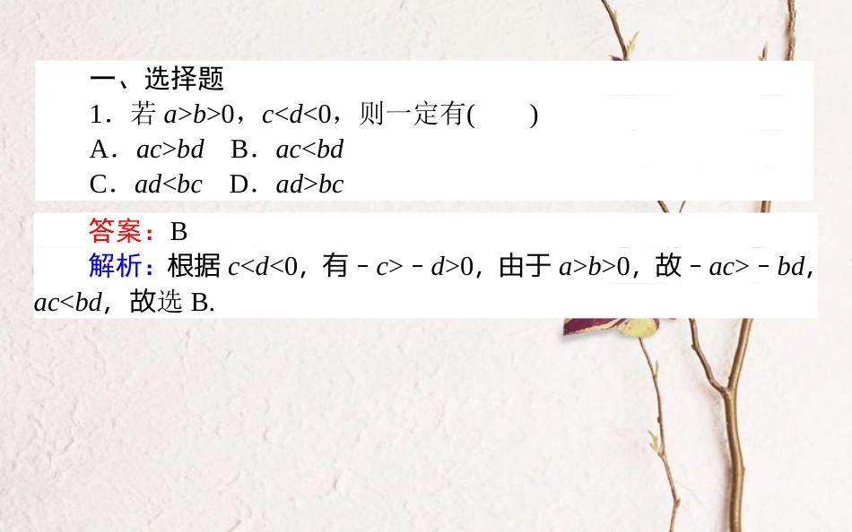 （全国通用）2019版高考数学 全程训练计划 天天练24课件_第2页