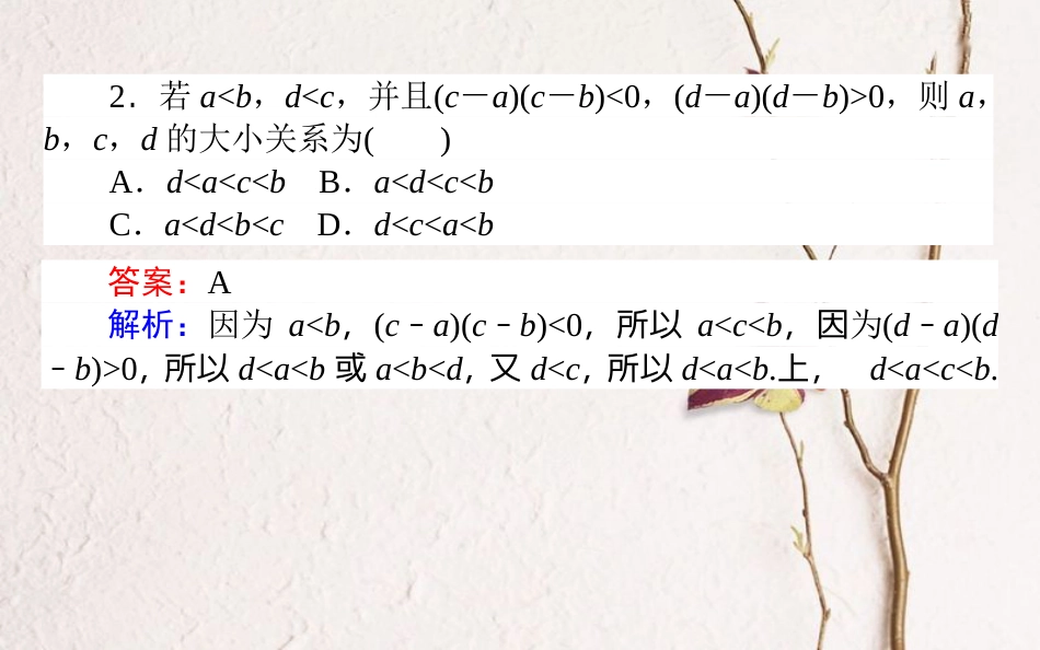 （全国通用）2019版高考数学 全程训练计划 天天练24课件_第3页