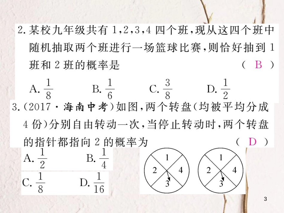 九年级数学下册 4.2 概率及其计算 4.2.2 用例举法求概率 第1课时 用列表法求概率作业课件 （新版）湘教版_第3页