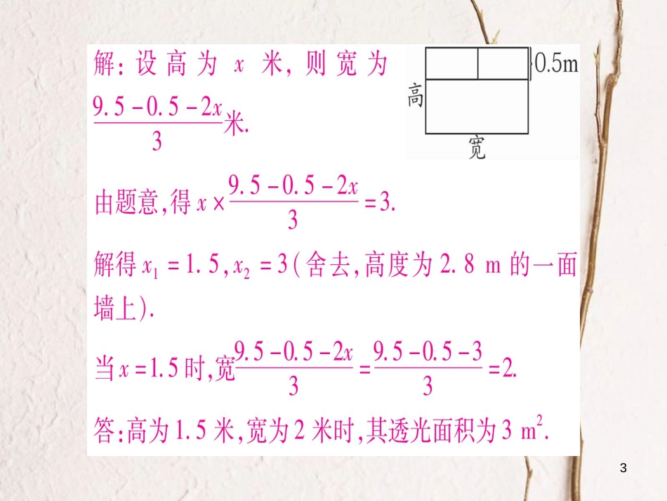 八年级数学下册 专题1 应用一元二次方程解决实际问题习题课件 （新版）沪科版_第3页