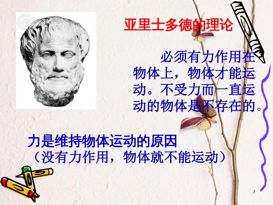 山东省新泰市中考物理 牛顿第一定律复习课件 新人教版_第3页