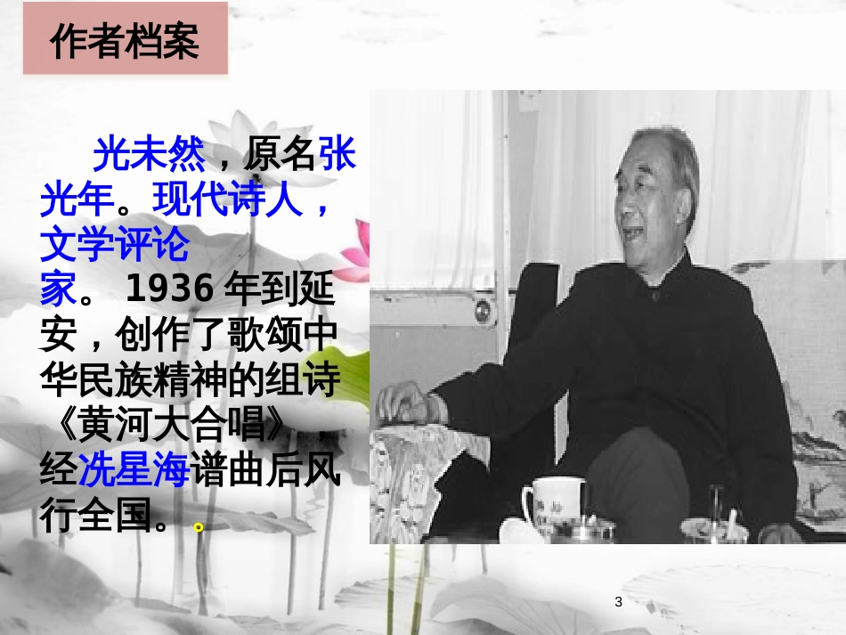 七年级语文下册 第二单元 5黄河颂课件 新人教版_第3页
